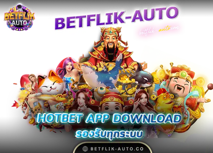 hotbet app download รองรับทุกระบบ 2024